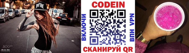 Кодеин Purple Drank Чекалин